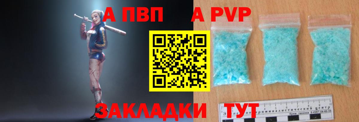 Alpha PVP СК  Вход с VPN  Вологда  APVP Соль 