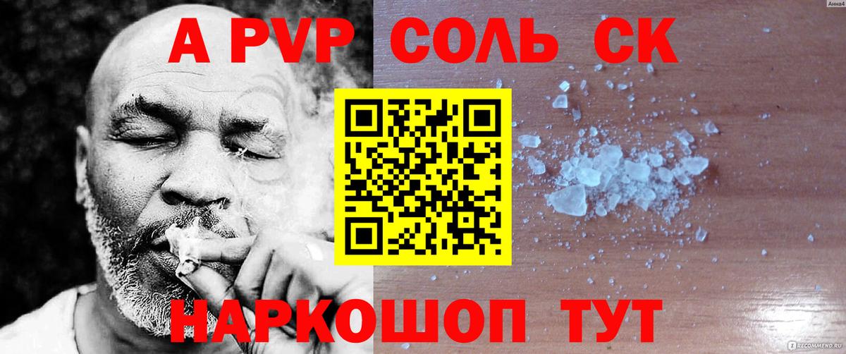 A-PVP VHQ Вологда