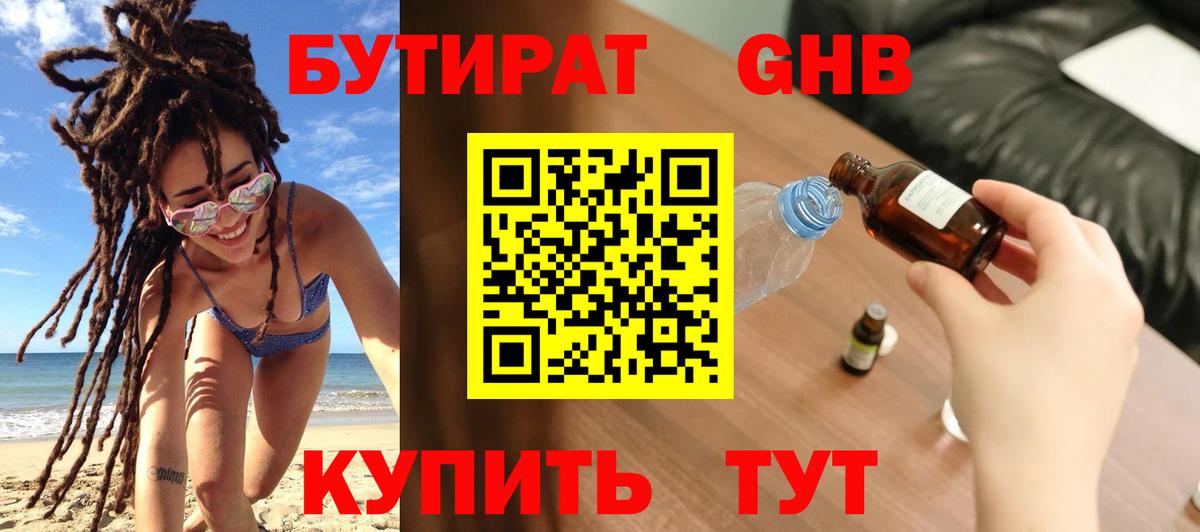 Бутират 1.4BDO  Вход с VPN  Вологда 