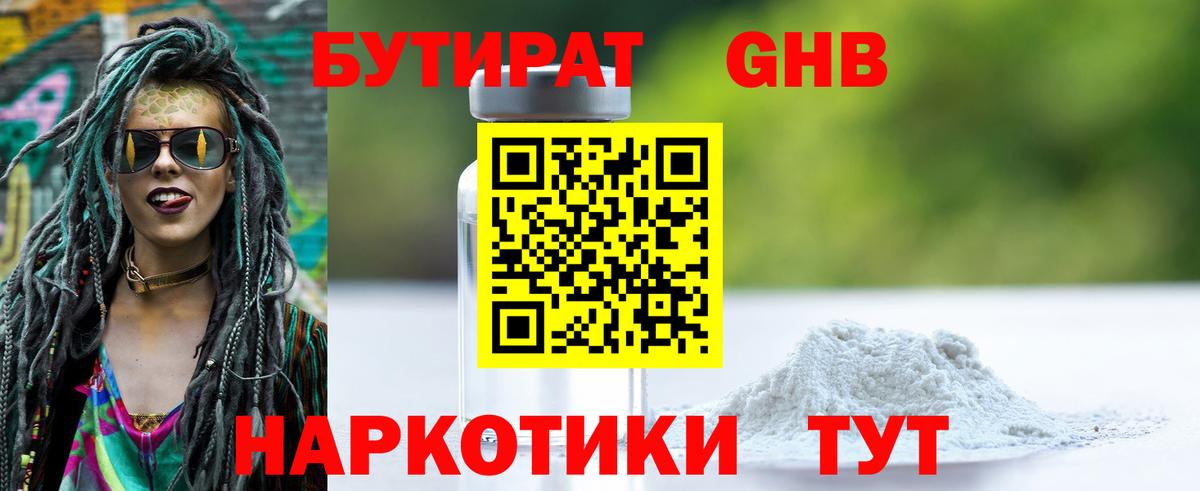Бутират оксибутират Вологда