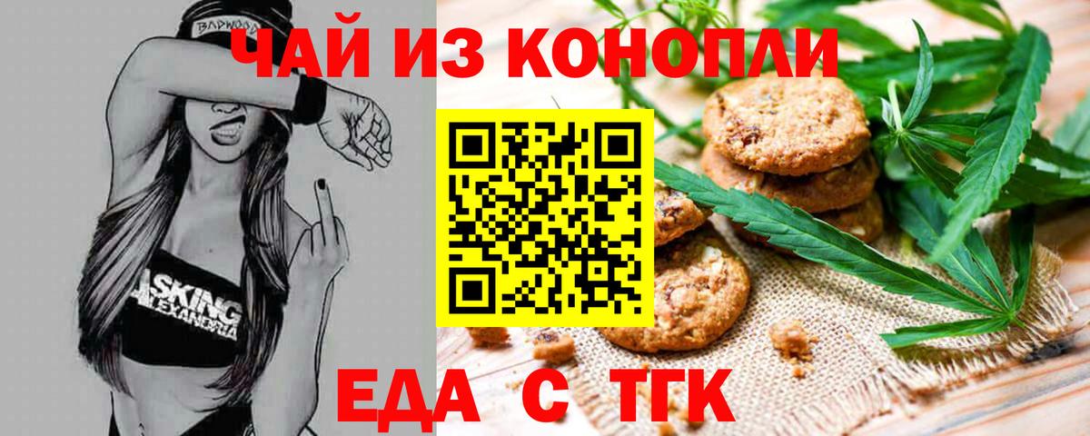 Печенье с ТГК марихуана  Вход с VPN  Вологда 