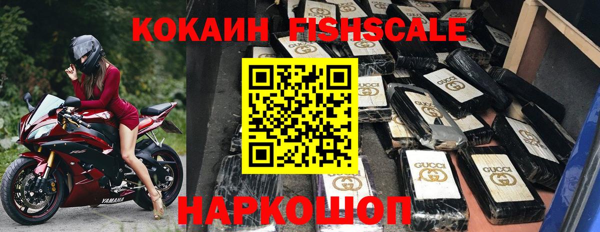 Вологда  Cocaine FishScale  КОКАИН 99%  Вход с VPN 