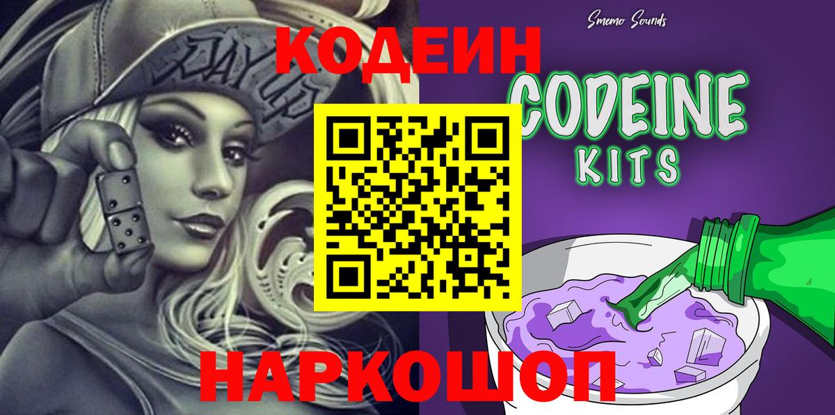 Вологда  Кодеиновый сироп Lean напиток Lean (лин)  Кодеин Purple Drank  Вход с VPN 