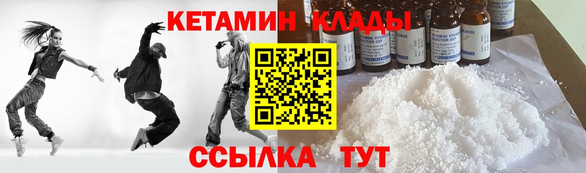 КЕТАМИН ketamine Вологда