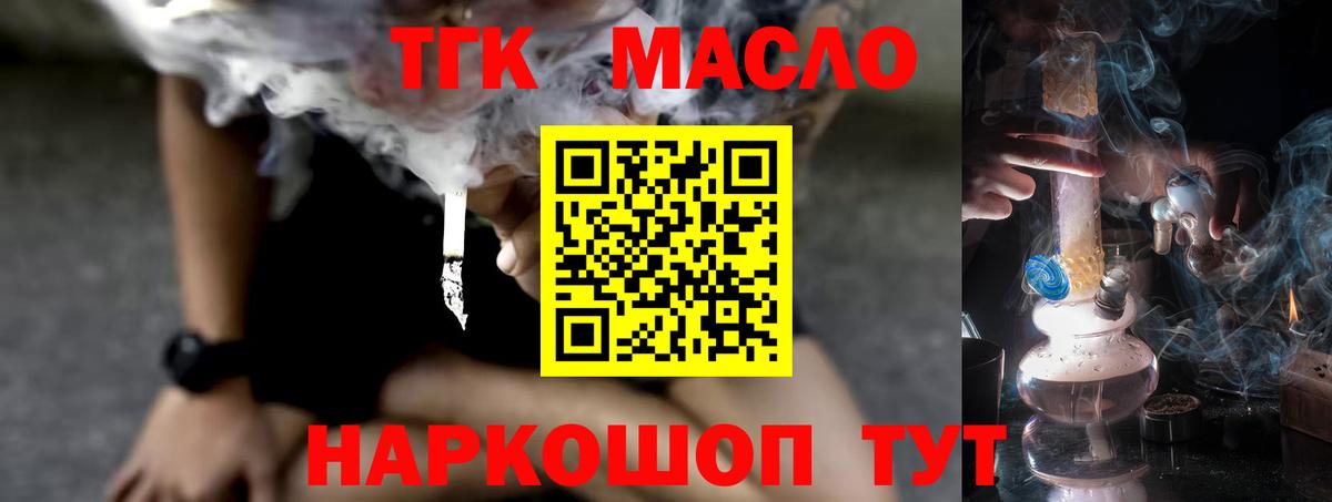 ТГК THC oil Вологда